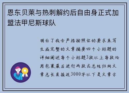 恩东贝莱与热刺解约后自由身正式加盟法甲尼斯球队