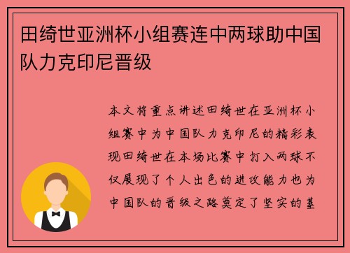 田绮世亚洲杯小组赛连中两球助中国队力克印尼晋级 田绮世亚洲杯小组赛连中两球助中国队力克印尼晋级