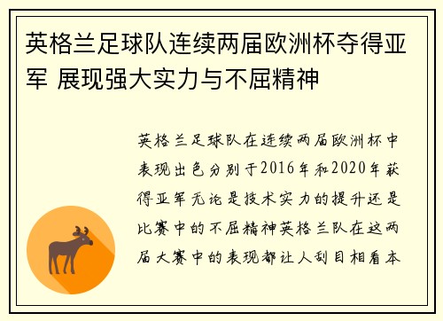 英格兰足球队连续两届欧洲杯夺得亚军 展现强大实力与不屈精神